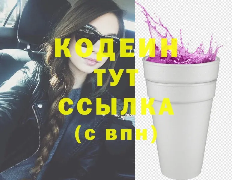 Кодеин Purple Drank  Гусев 